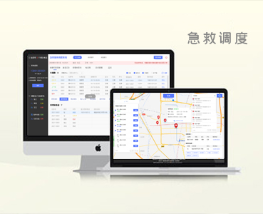 120调度指挥系统